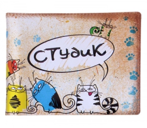 Обложка для студенческого билета "Студик"  ― Интернет-магазин оригинальных подарков Tuk-i-tuk.ru