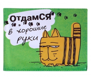 Обложка для студенческого билета "В хорошие руки"  ― Интернет-магазин оригинальных подарков Tuk-i-tuk.ru