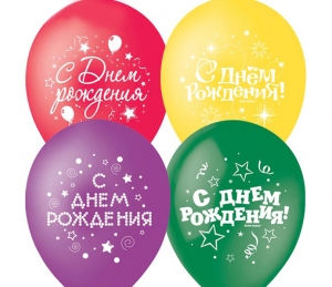 Шар "С Днем Рождения! Серпантин" МИКС  ― Интернет-магазин оригинальных подарков Tuk-i-tuk.ru