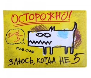 Обложка для зачетки "Осторожно, злюсь" ― Интернет-магазин оригинальных подарков Tuk-i-tuk.ru