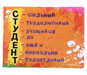 Обложка для студенческого билета "Студент"  ― Интернет-магазин оригинальных подарков Tuk-i-tuk.ru