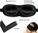3D маска для сна фиолетовая
