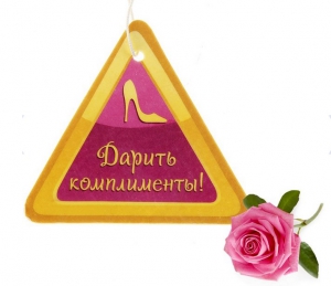Ароматизатор для авто "Комплимент" Роза ― Интернет-магазин оригинальных подарков Tuk-i-tuk.ru