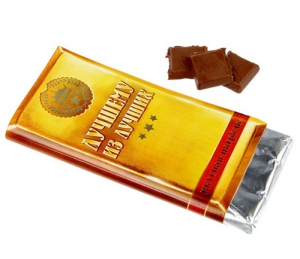 Обертка для шоколада "Лучшему из лучших"   ― Интернет-магазин оригинальных подарков Tuk-i-tuk.ru