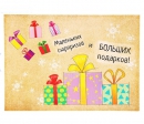 Аромасаше-открытка "Желаю подарков"