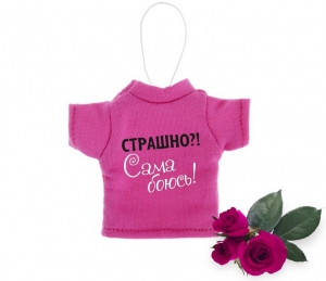 Ароматизатор- футболка "Страшно?" Роза ― Интернет-магазин оригинальных подарков Tuk-i-tuk.ru