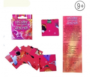 Пасьянс карточный "Для девочек" ― Интернет-магазин оригинальных подарков Tuk-i-tuk.ru