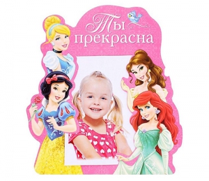 Фоторамка Принцессы "Ты прекрасна"  ― Интернет-магазин оригинальных подарков Tuk-i-tuk.ru