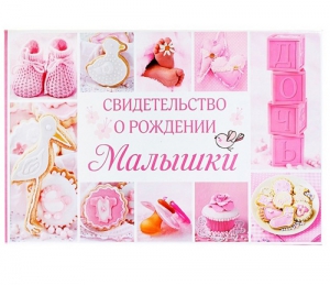 Папка под свидетельство "Коллаж" девочка ― Интернет-магазин оригинальных подарков Tuk-i-tuk.ru