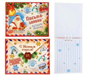 Блокнот "Письма-заявки Деду Морозу" 20 листов ― Интернет-магазин оригинальных подарков Tuk-i-tuk.ru