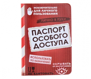 Обложка для паспорта "Особого доступа" ― Интернет-магазин оригинальных подарков Tuk-i-tuk.ru