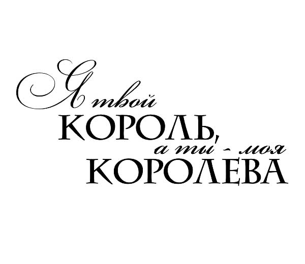 Доброе утро мой король картинки с надписями